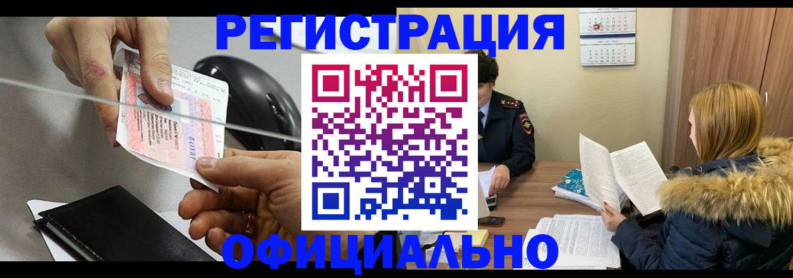 прописка ребенка в Людиново