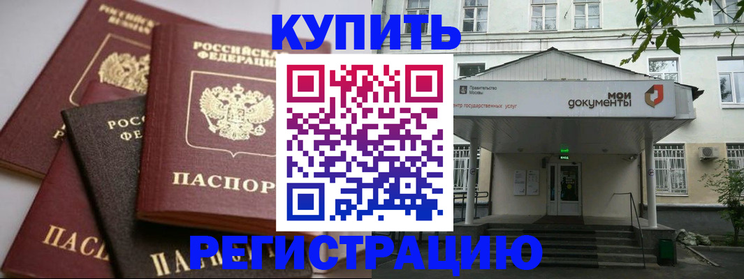 прописка в Людиново