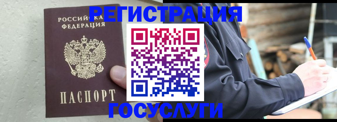 прописка штамп в Людиново