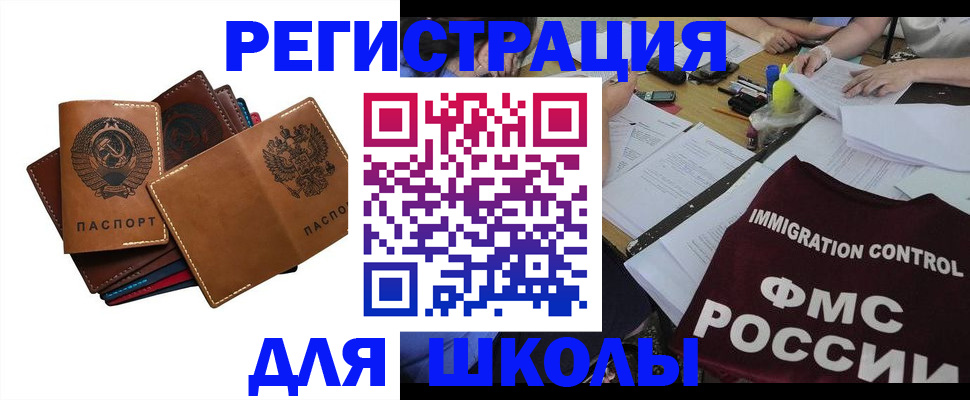 регистрация для школы в Людиново