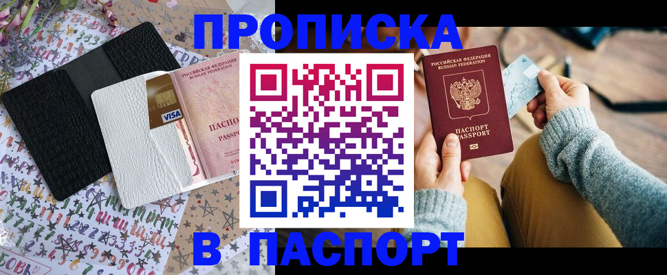 временная прописка в Людиново
